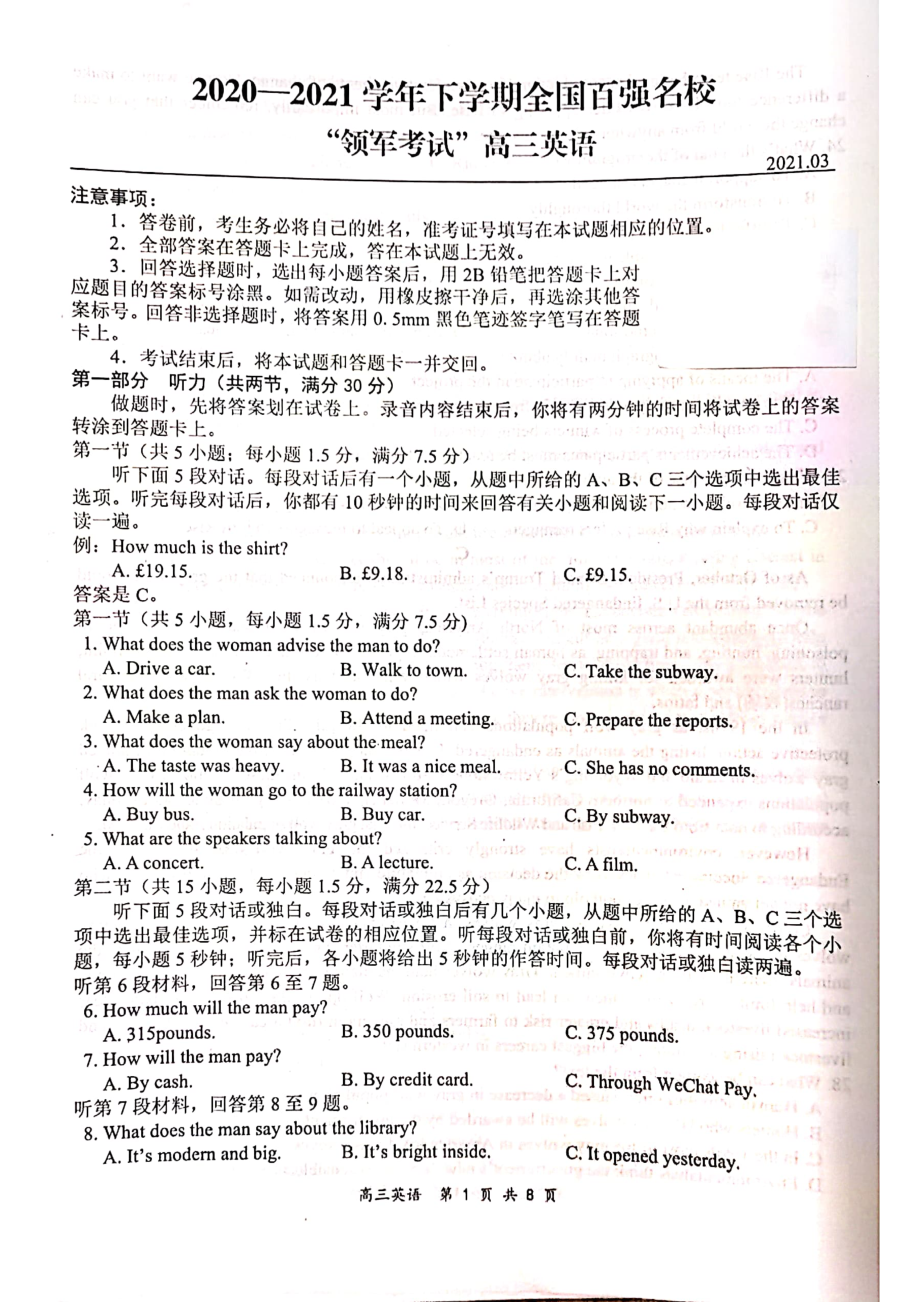 全国百强名校“领军考试”2020-2021学年高三3月联考英语试题（PDF版含答案）.zip