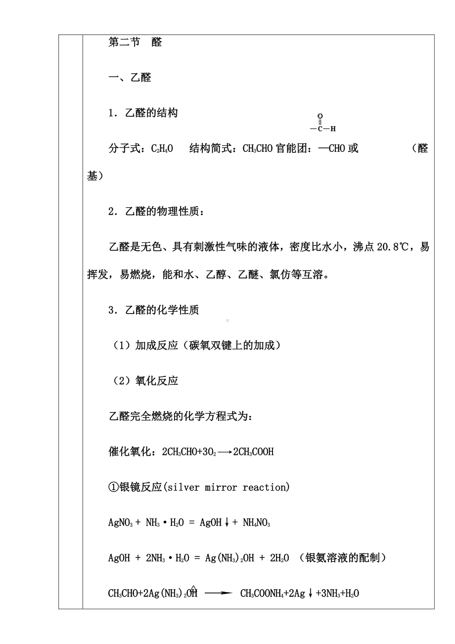 新人教版高中化学选修五 3.2醛（教案1）.doc_第2页