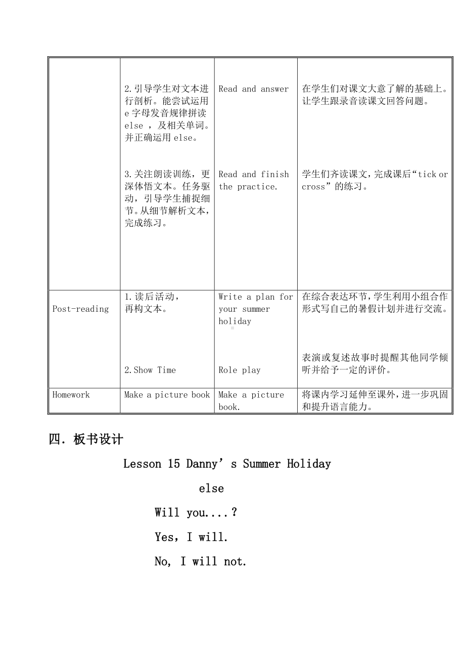 冀教版（一起）六下Unit 3 Summer Is Coming-Lesson 15 Danny's Summer Holiday-教案、教学设计-公开课-(配套课件编号：6013a).doc_第2页