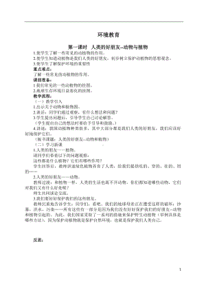 （汉川市XX乡八一中心小学）三年级专题教育教案.docx