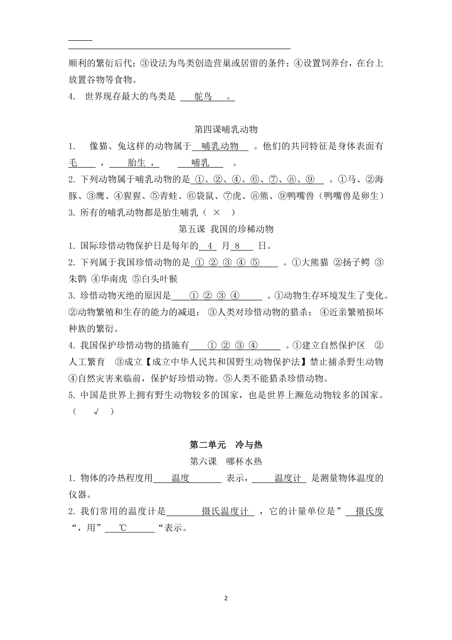 2021新青岛版（六三制）四年级科学上册期末复习试题（含答案）.docx_第2页