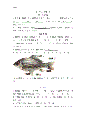 2021新青岛版（六三制）四年级科学上册期末复习试题（含答案）.docx