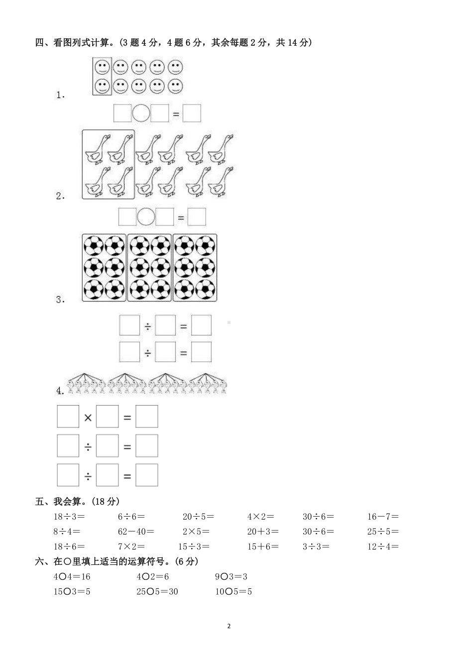 小学数学人教版二年级下册第二单元《表内除法（一）》测试题（附答案）.docx_第2页