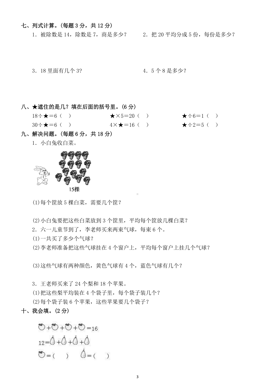 小学数学人教版二年级下册第二单元《表内除法（一）》测试题（附答案）.docx_第3页