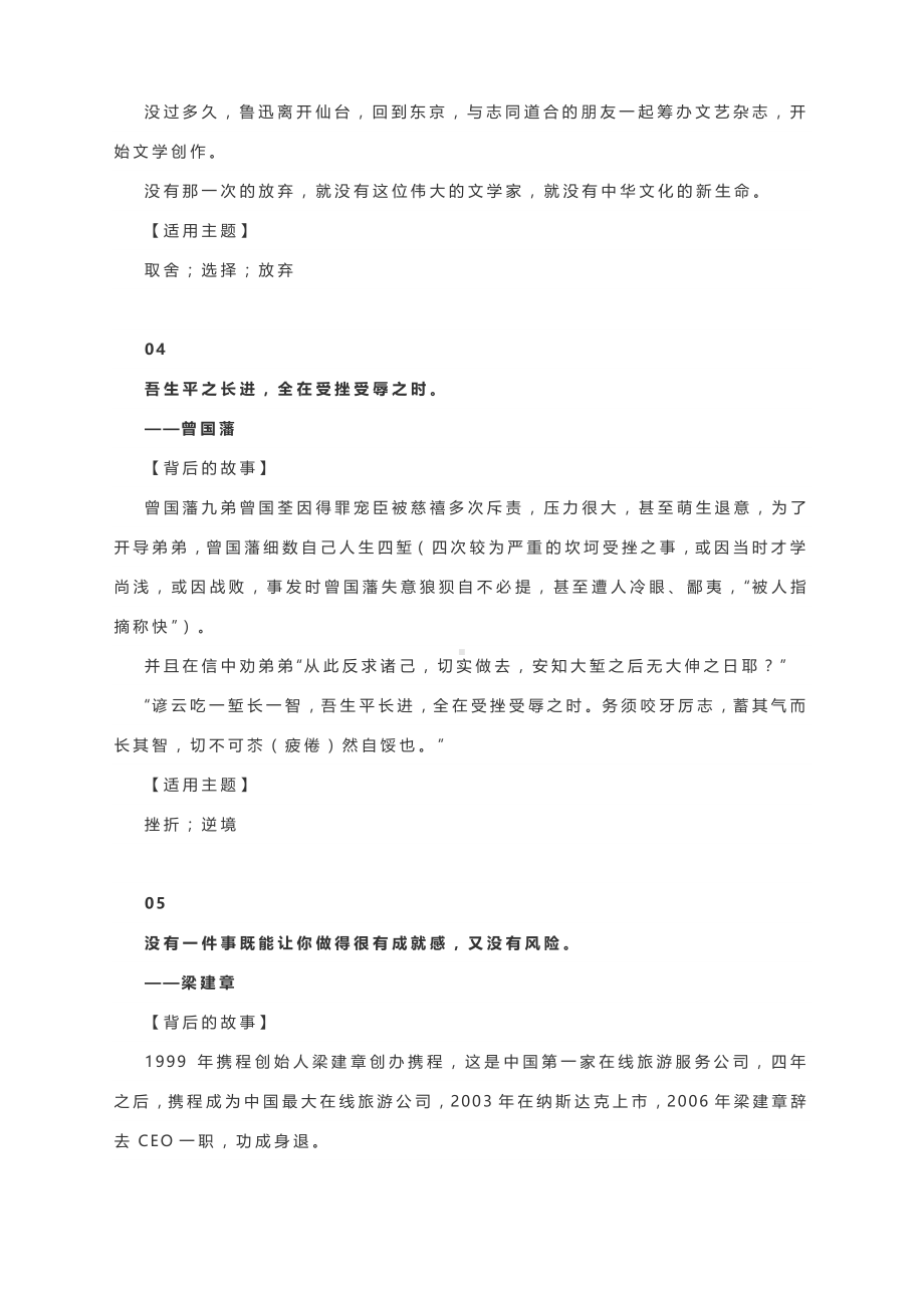 2021届高考作文写作素材：10句冷门的名言和它背后的故事.docx_第3页