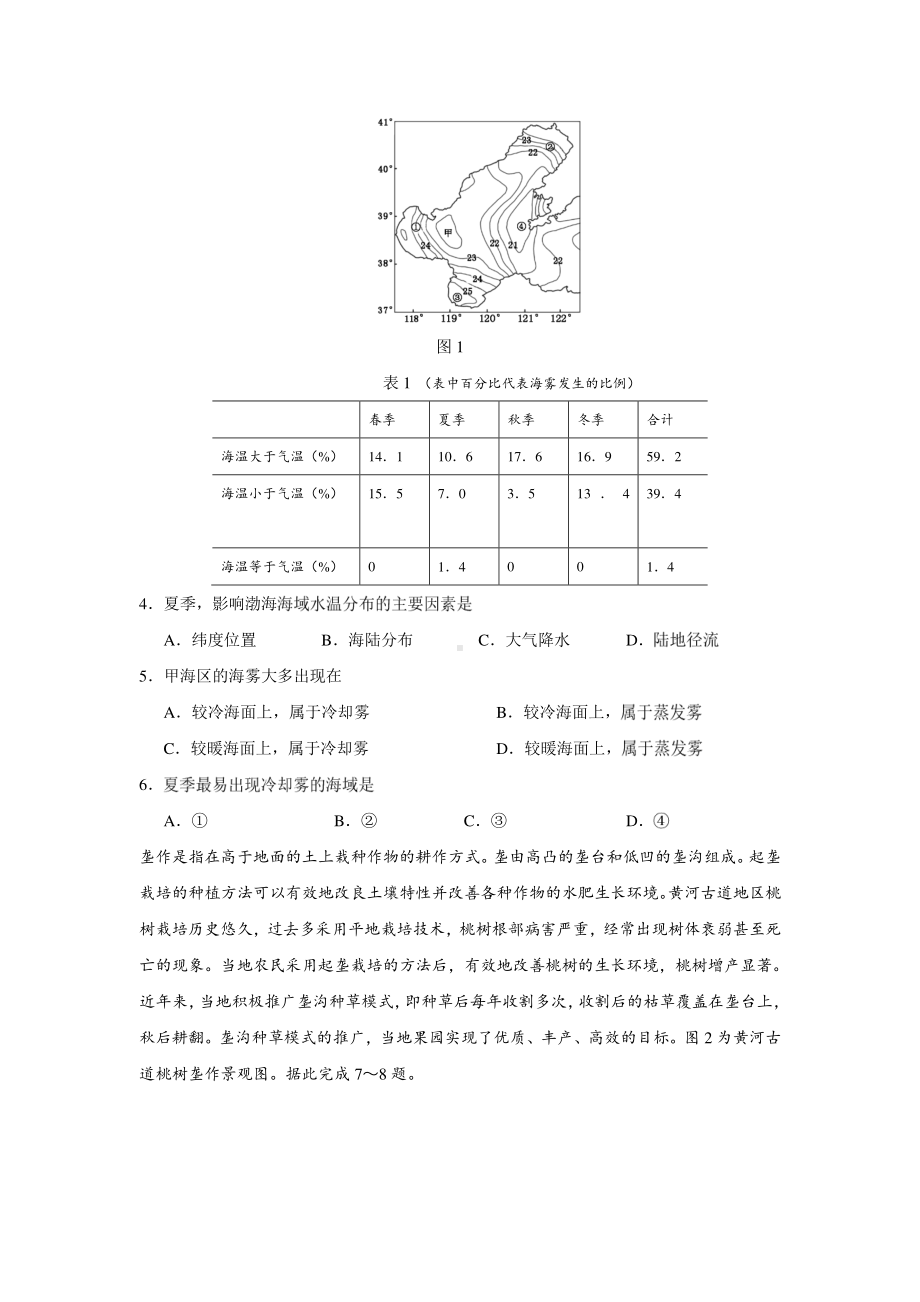 2020年河南郑州市2020届高中毕业高三第三次质量预测地理 试题含答案.doc_第2页