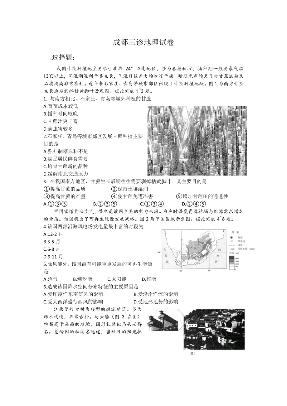 四川省成都市2020届三诊地理试卷及答案.doc_第1页