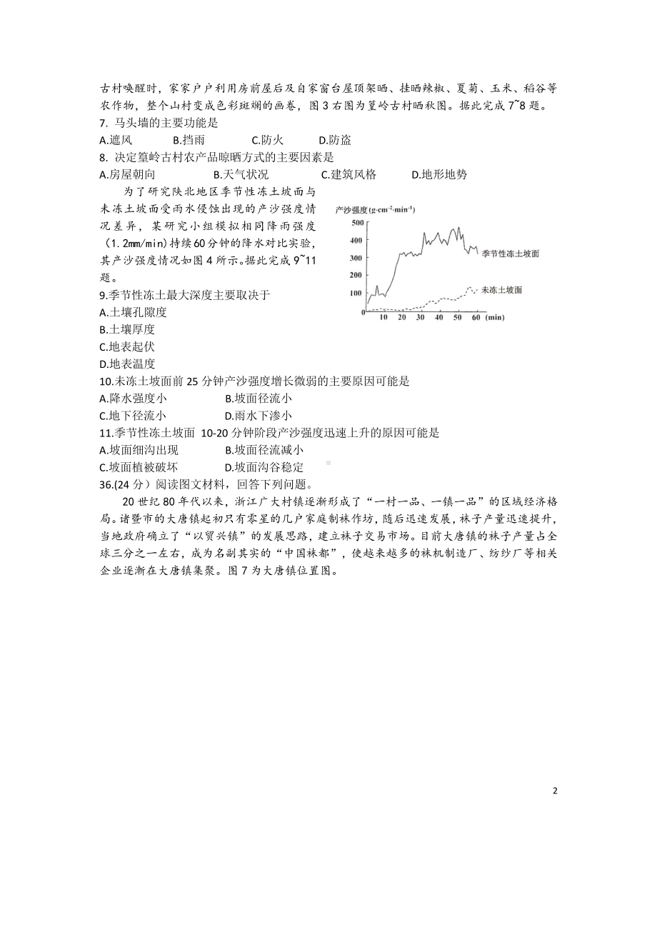 四川省成都市2020届三诊地理试卷及答案.doc_第2页