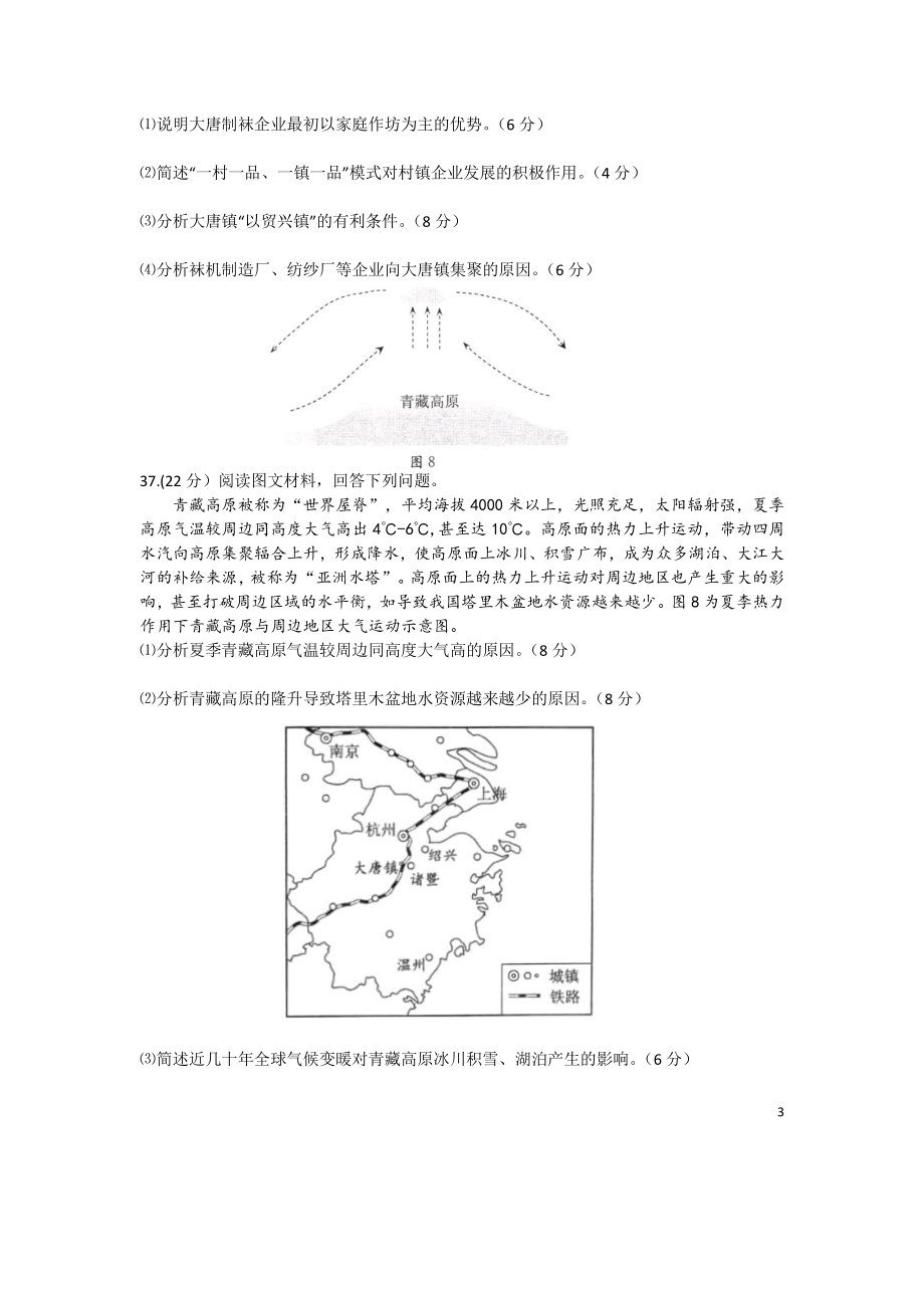 四川省成都市2020届三诊地理试卷及答案.doc_第3页