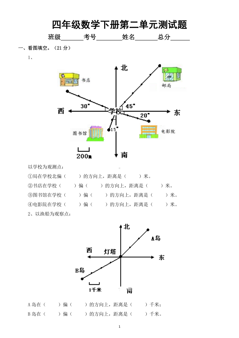 小学数学人教版四年级下册第二单元《观察物体（二）》测试题（附答案）.docx_第1页