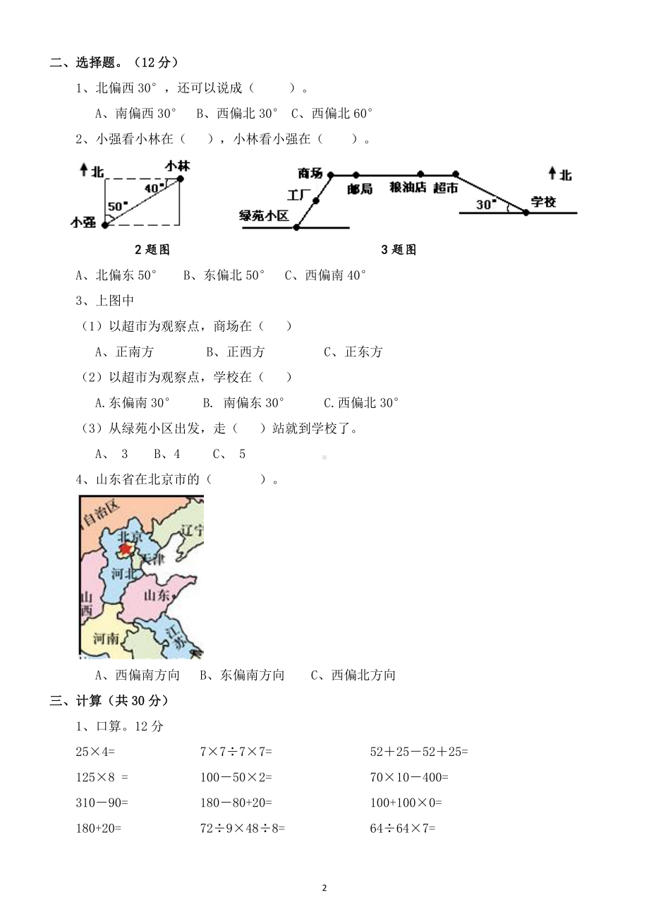 小学数学人教版四年级下册第二单元《观察物体（二）》测试题（附答案）.docx_第2页