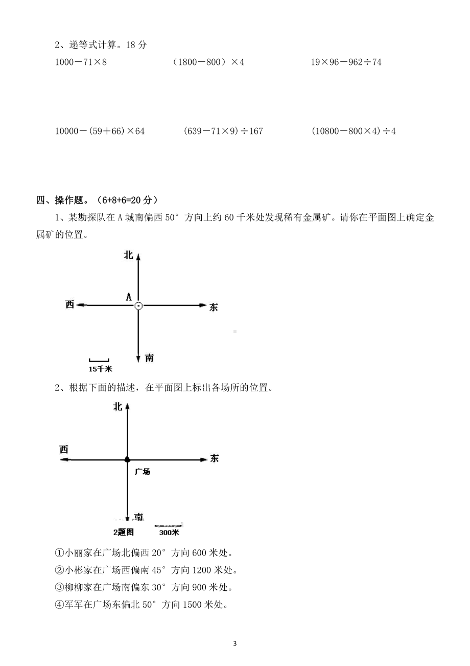 小学数学人教版四年级下册第二单元《观察物体（二）》测试题（附答案）.docx_第3页