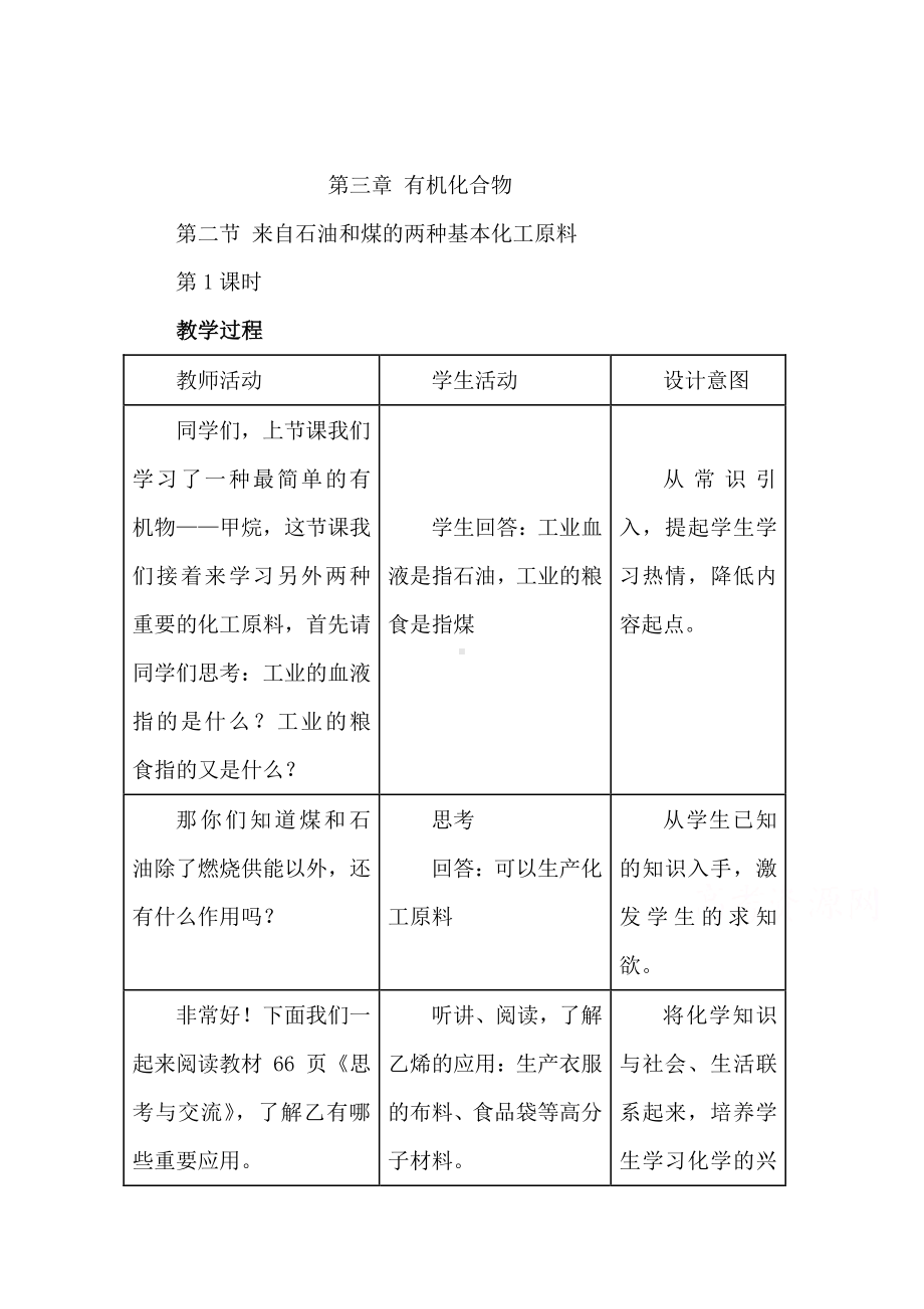 人教版高一下学期化学必修2教案 第三章第2节2.doc_第1页