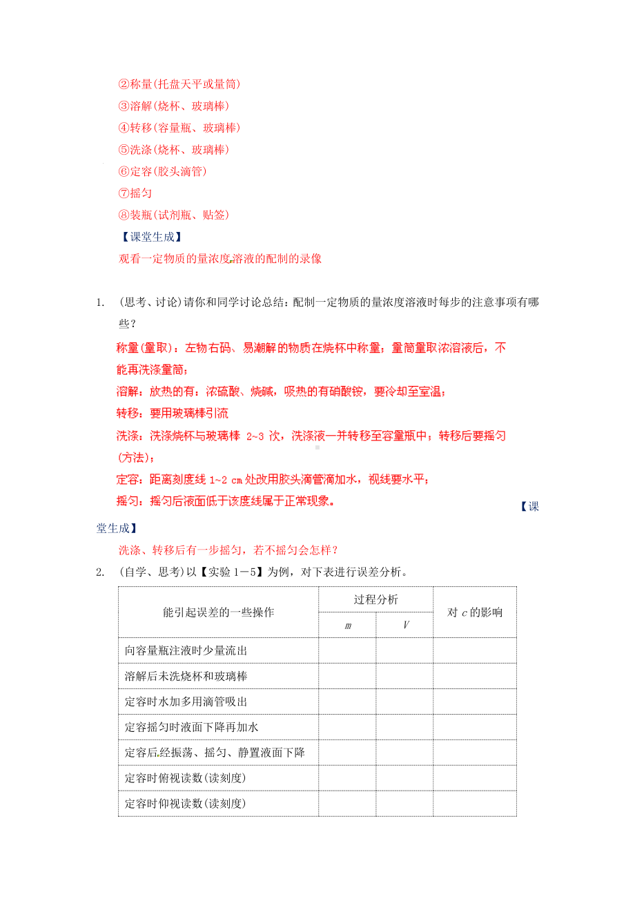 人教版高中化学 1.2《化学计量在化学实验中的应用》（第4课时）教案 必修1.doc_第2页