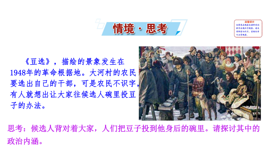 （新教材）2022版政治部编版必修三课件：第四课第一框 人民民主专政的本质：人民当家作主.ppt_第2页