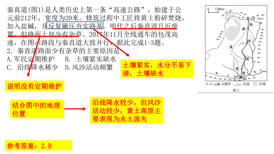 福建厦门市2020届三模试题讲评课件-2021届高考地理优秀模拟题与讲评课件.ppt_第3页