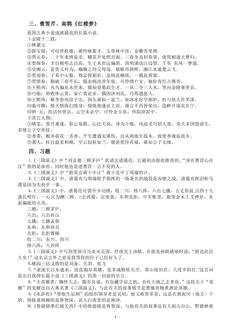 初中生必知的四大名著文学常识汇总（含相关练习题）.docx_第2页