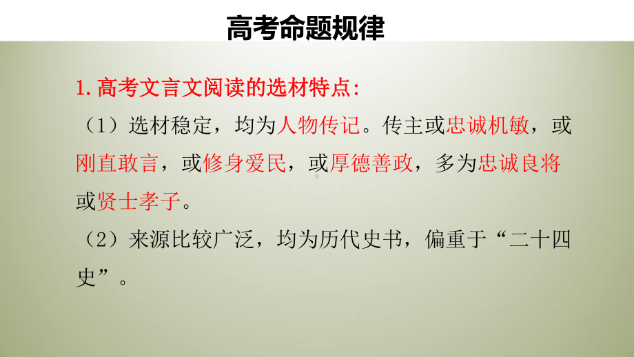 《2021届高考文言文翻译技巧》课件（55张PPT）.pptx_第2页