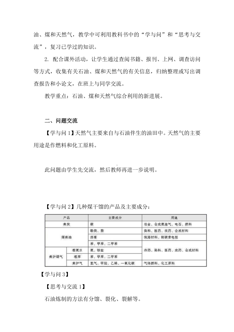 人教版高中化学人教版选修2教案 石油、煤和天然气的综合利用1.doc_第2页