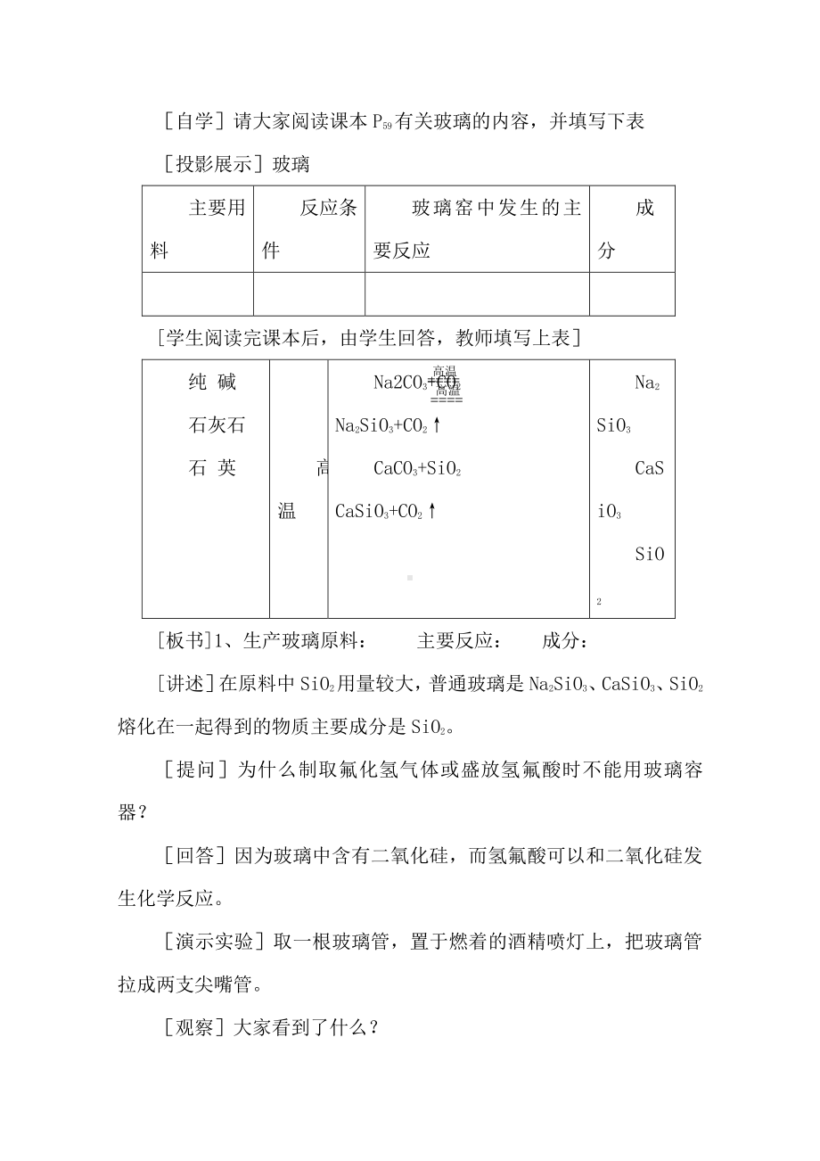 人教版高中化学教案选修1 玻璃、陶瓷和水泥 第1课时.doc_第2页