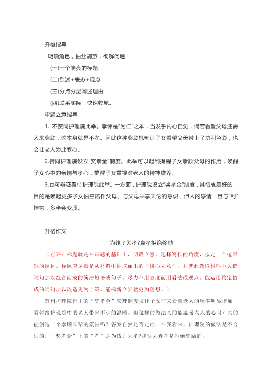 2021高考作文升格练习指导：任务驱动型作文“奖孝金”（附原文+升格指导+升格作文及精点细评）.docx_第3页