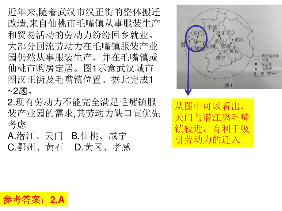 百校联盟2021届12月份教学质量监测试题讲评课件-2021届高考地理优秀模拟题与讲评课件.ppt_第3页