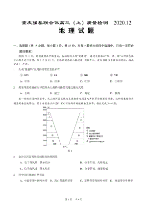 重庆强基联合体2020-2021学年高三（上）质量检测地理试题（新高考适用）含答案.doc