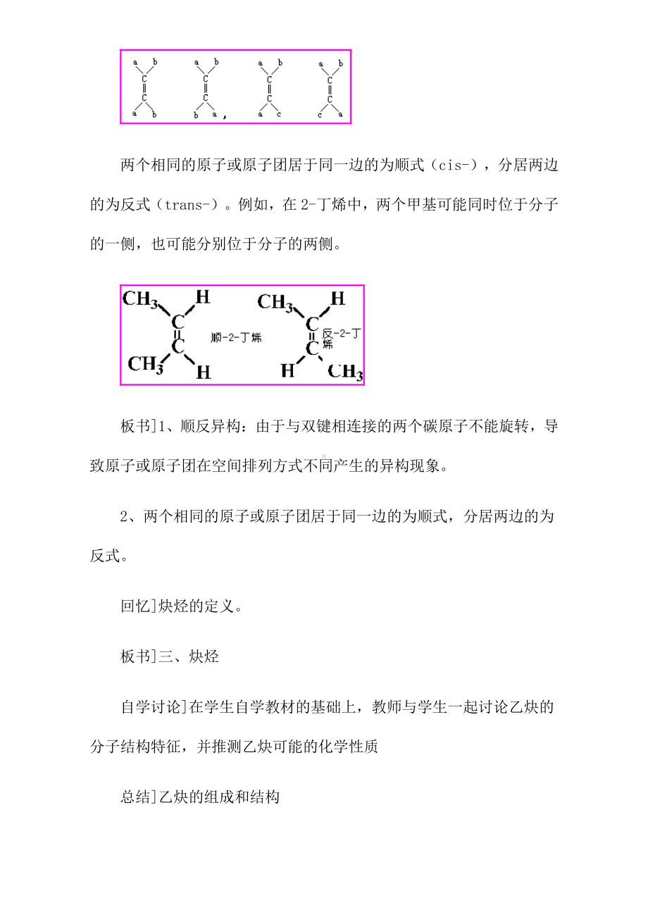 新人教版高中化学选修五 2.1脂肪烃第2课时（教案2）.doc_第2页