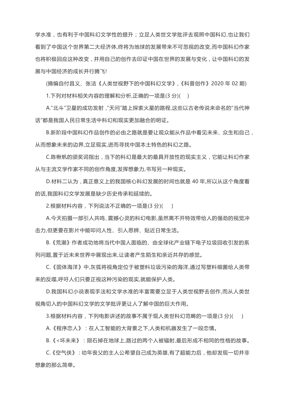 2021届高三语文最新模考试题周周练（四）语文试题含答案.docx_第3页