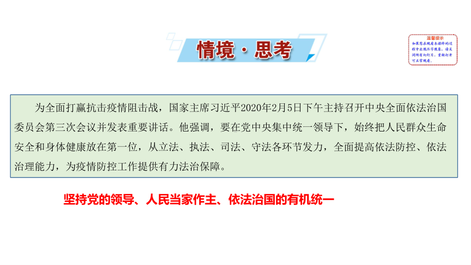 （新教材）2022版政治部编版必修三课件：第七课第一框 我国法治建设的历程.ppt_第2页