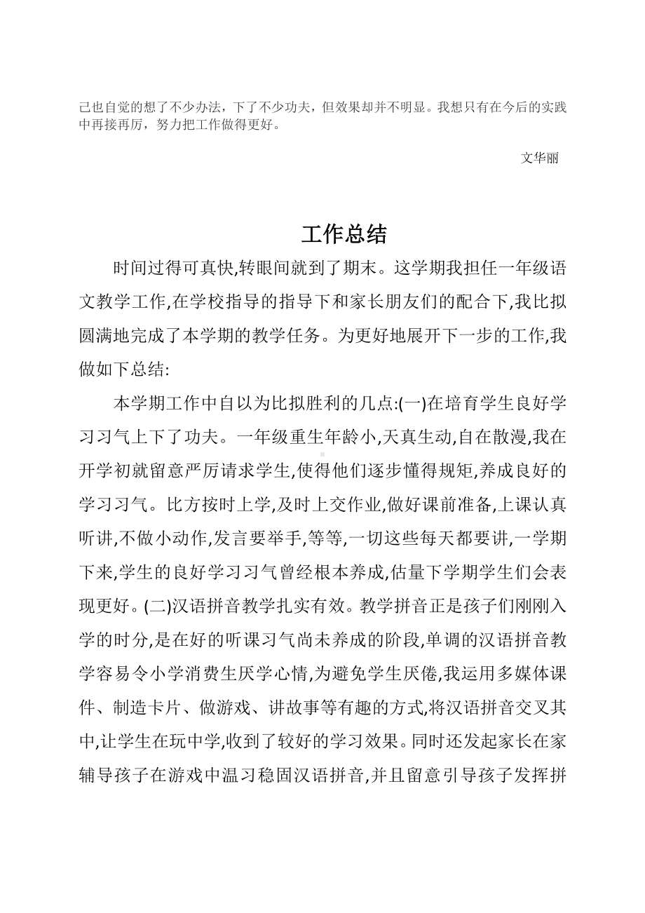 （汉川市XX乡八一中心小学）个人总结和班主任总结.docx_第2页