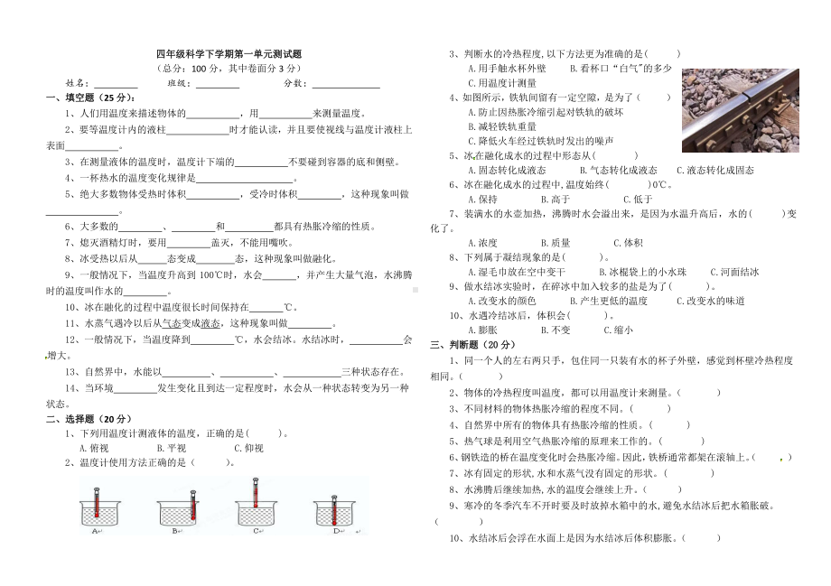 2020新苏教版三年级下册科学试题-第一单元测试题（无答案）.docx_第1页