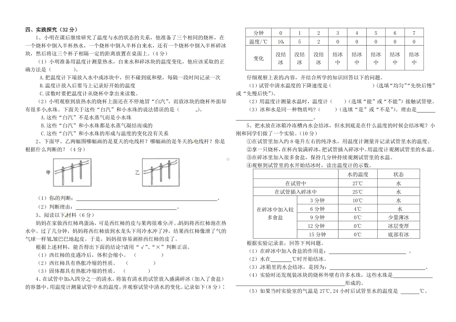 2020新苏教版三年级下册科学试题-第一单元测试题（无答案）.docx_第2页