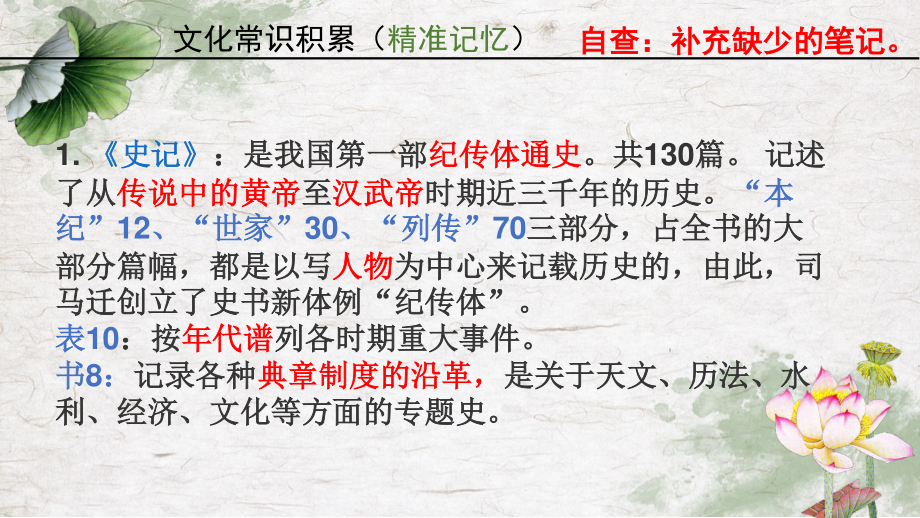 2021届考古-史传类文本分期阅读之先秦至秦（二）《廉颇蔺相如列传》课件（30张PPT）.ppt_第3页