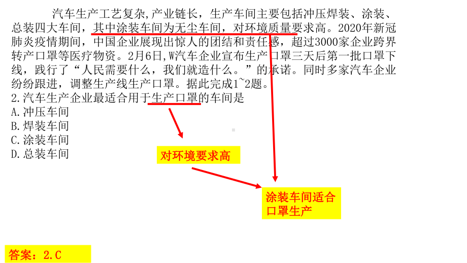 福建三明市2020届二模试题讲评课件-2021届高考地理优秀模拟题与讲评课件.ppt_第3页