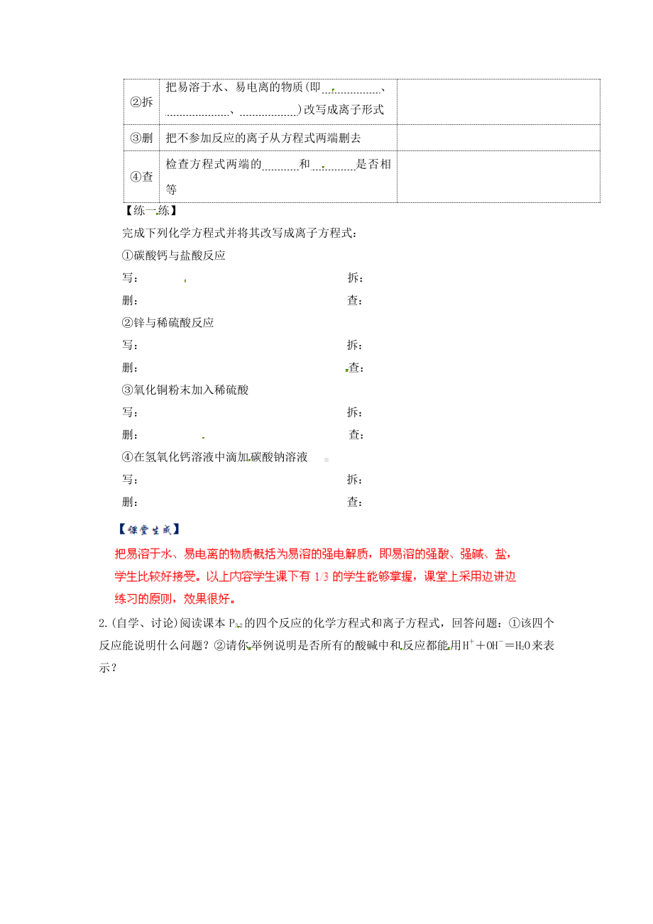 人教版高中化学 2.2《离子反应》（第2课时）教案 必修1.doc_第2页