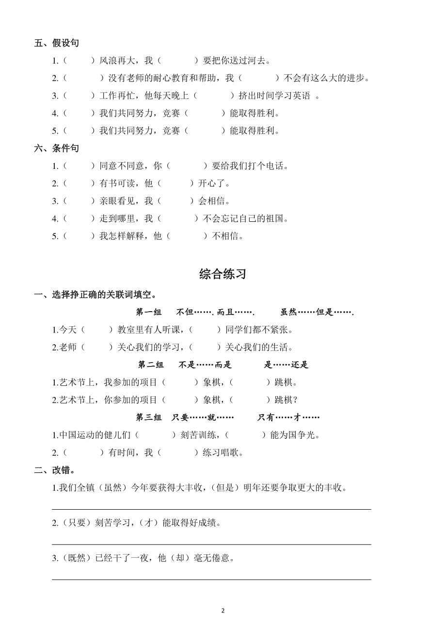 小学语文小升初关联词专项练习（共8大句型）（附参考答案和关联词重点难点知识）.docx_第2页