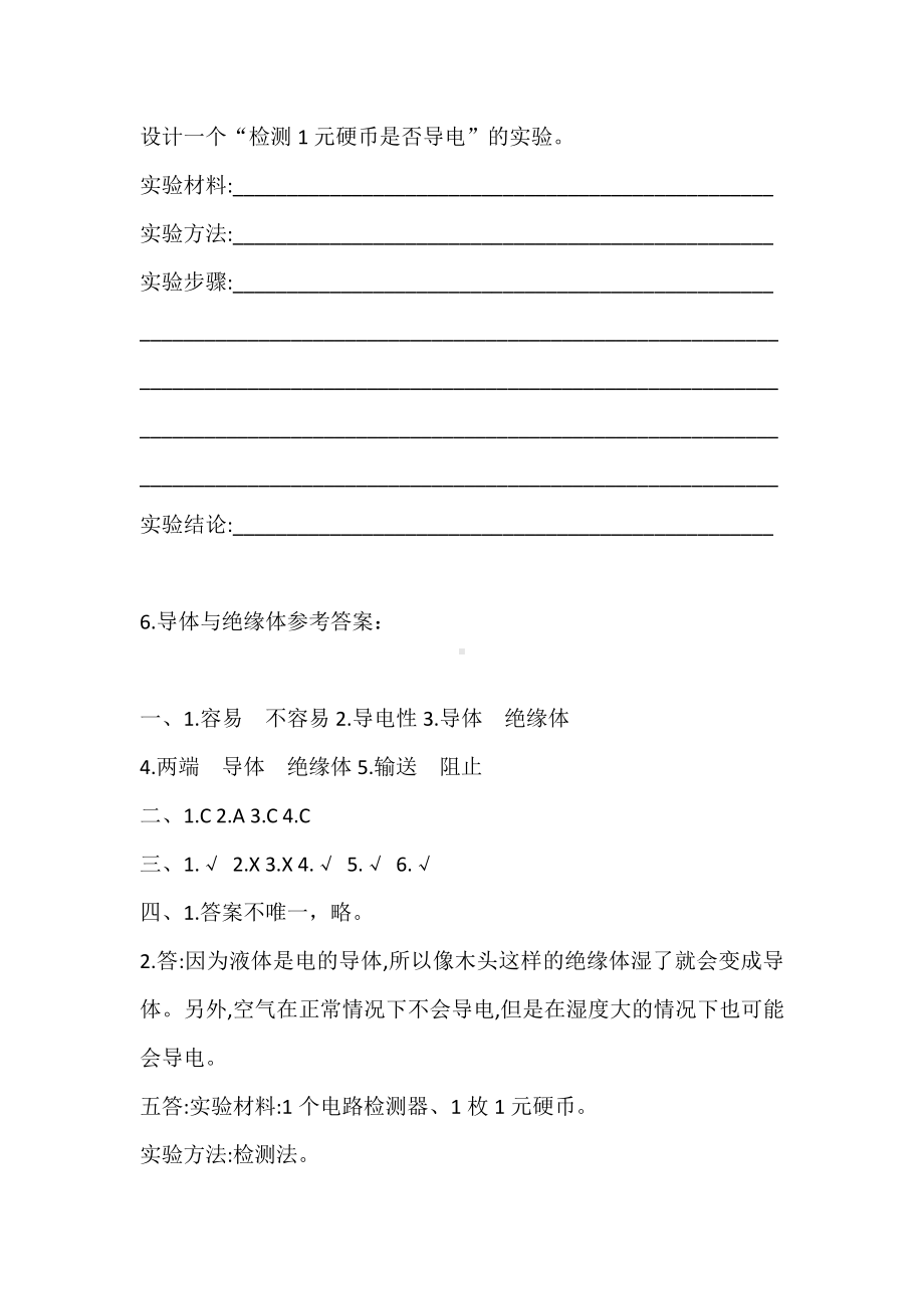 2020新教科版四年级下册科学6 导体与绝缘体 课课练习题（含答案）.doc_第3页