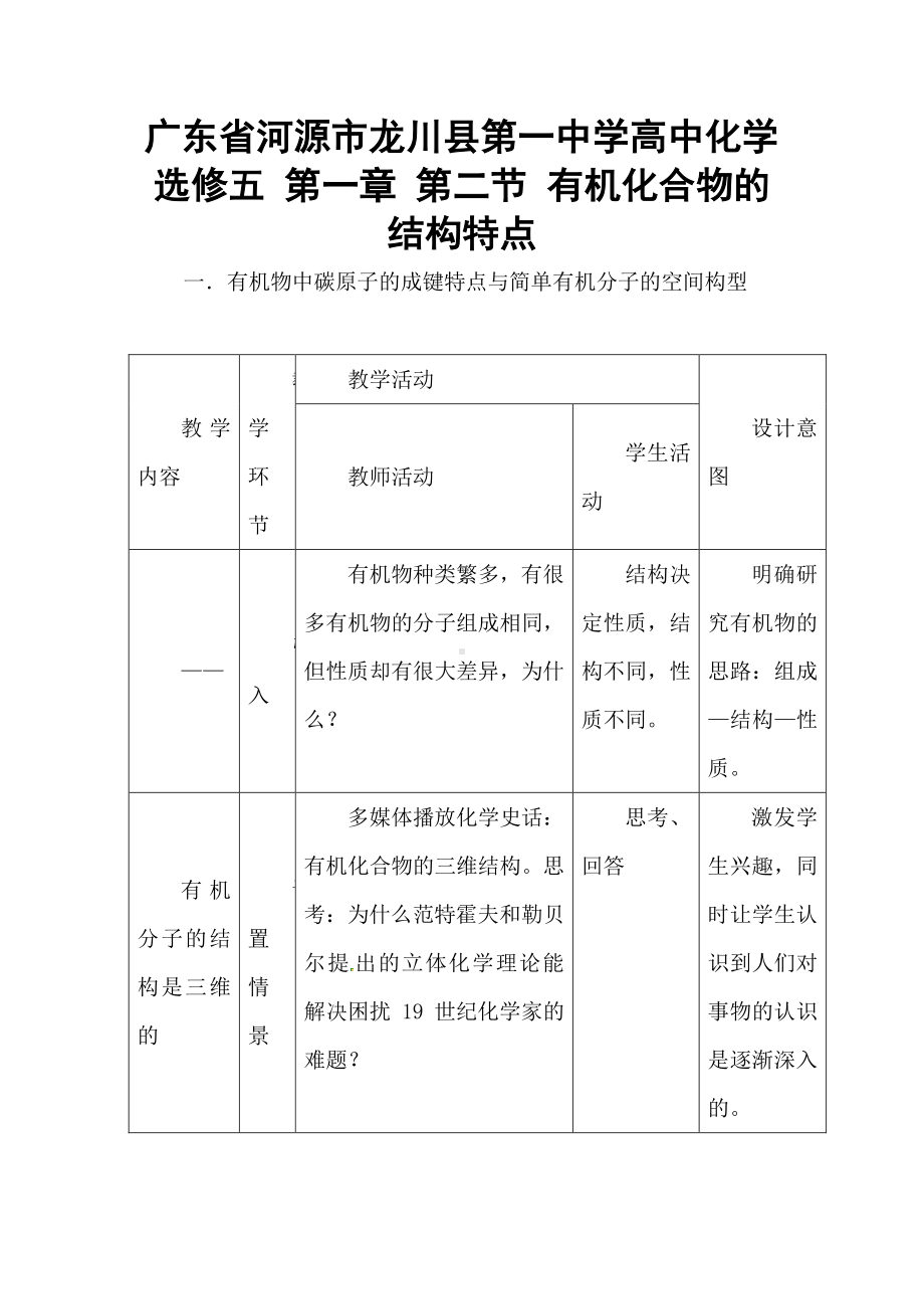 人教版高中化学 第一章 第二节 有机化合物的结构特点教案 选修5.doc_第1页