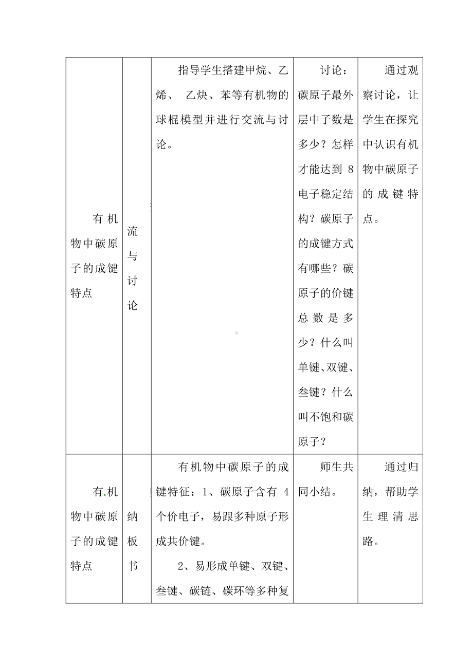 人教版高中化学 第一章 第二节 有机化合物的结构特点教案 选修5.doc_第2页