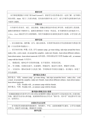 冀教版（一起）六下Unit 3 Summer Is Coming-Lesson 17 Summer Camp in Canada-教案、教学设计--(配套课件编号：1074c).doc