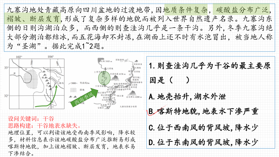 莆田市2021届高中毕业班第一次教学检测（高三地理）（第一次市质检卷）讲评课件 31张ppt.pptx_第2页