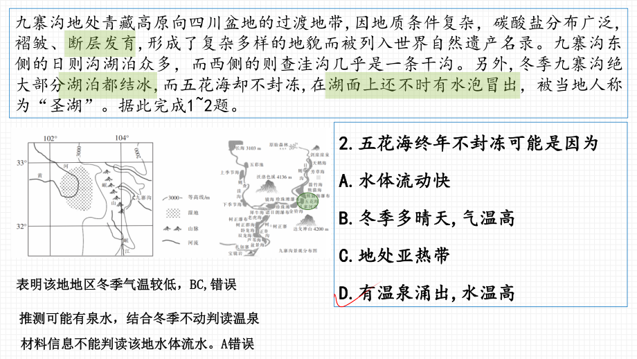 莆田市2021届高中毕业班第一次教学检测（高三地理）（第一次市质检卷）讲评课件 31张ppt.pptx_第3页