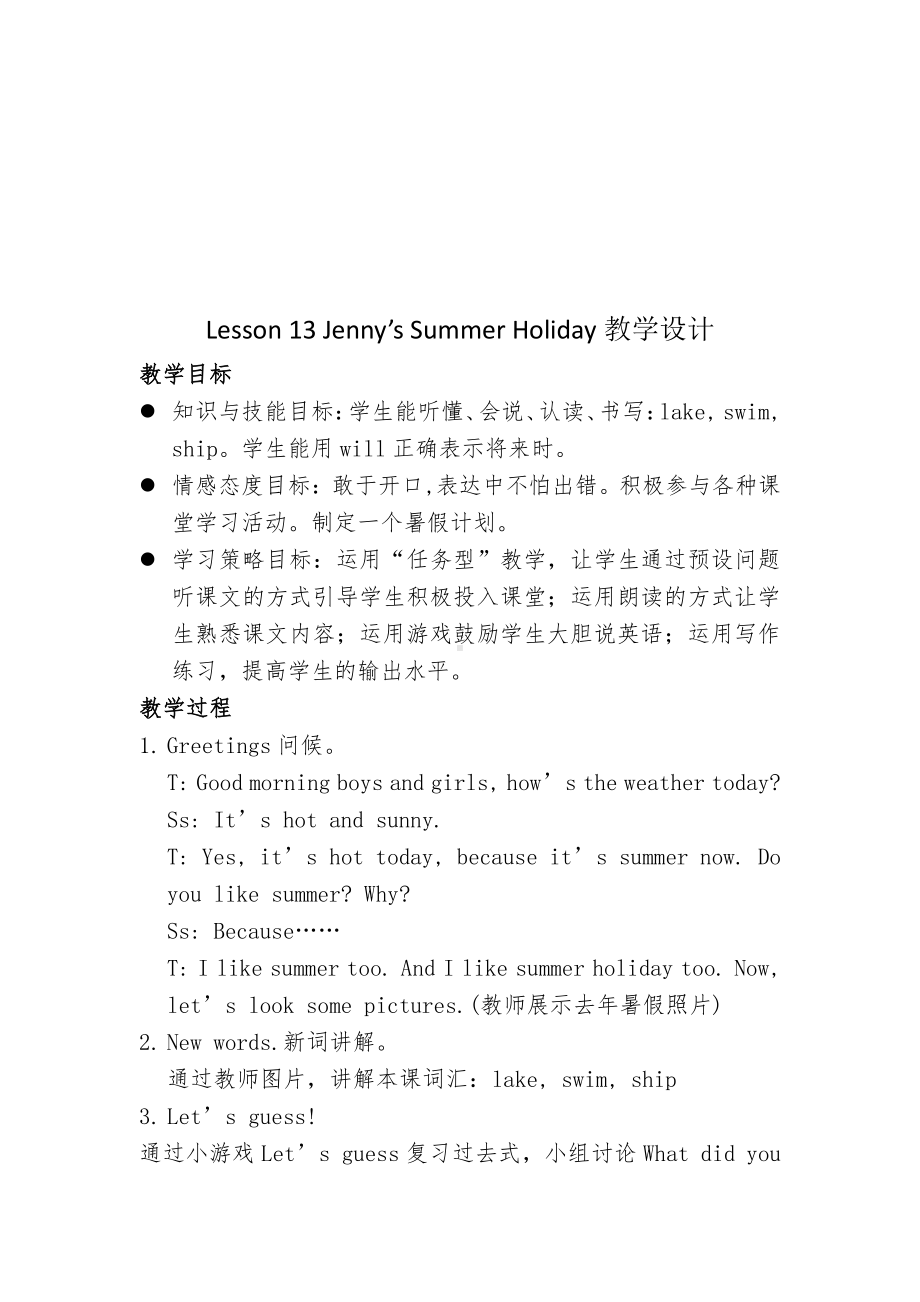 冀教版（一起）六下Unit 3 Summer Is Coming-Lesson 13 Jenny's Summer Holiday-教案、教学设计--(配套课件编号：0016a).docx_第1页