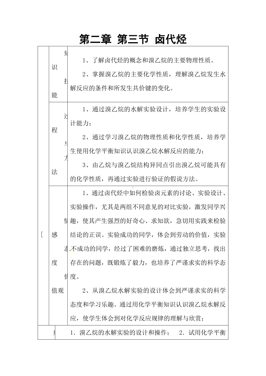 人教版高中化学 第二章 第三节 卤代烃教案 选修5.doc_第1页