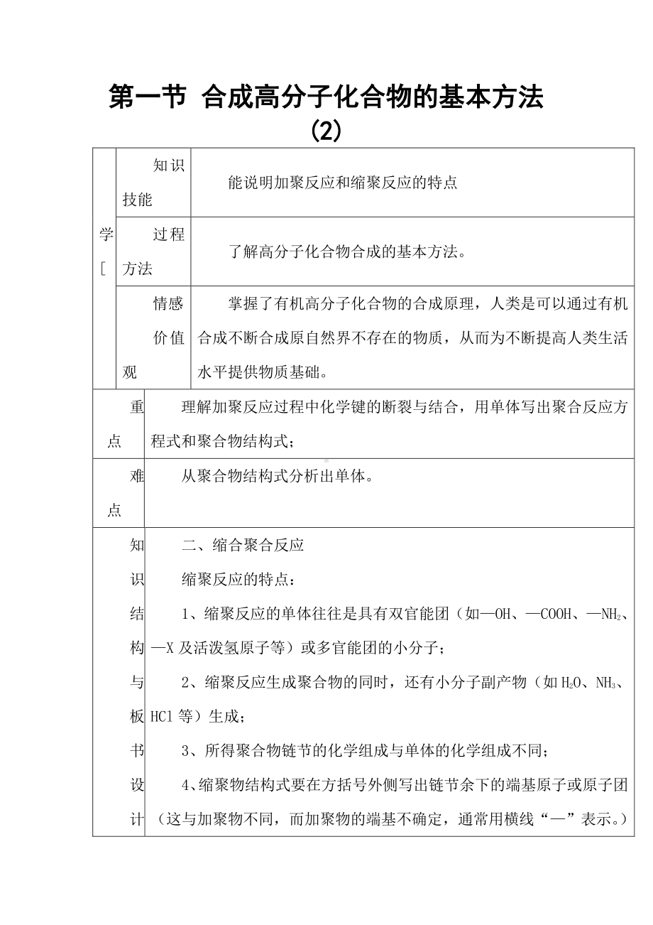 人教版高中化学 第五章第一节 合成高分子化合物的基本方法(2)教案 选修5.doc_第1页