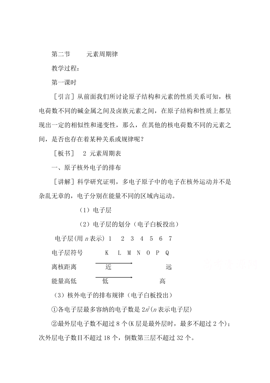 人教版高一下学期化学必修2教案 第一章第2节1.doc_第1页