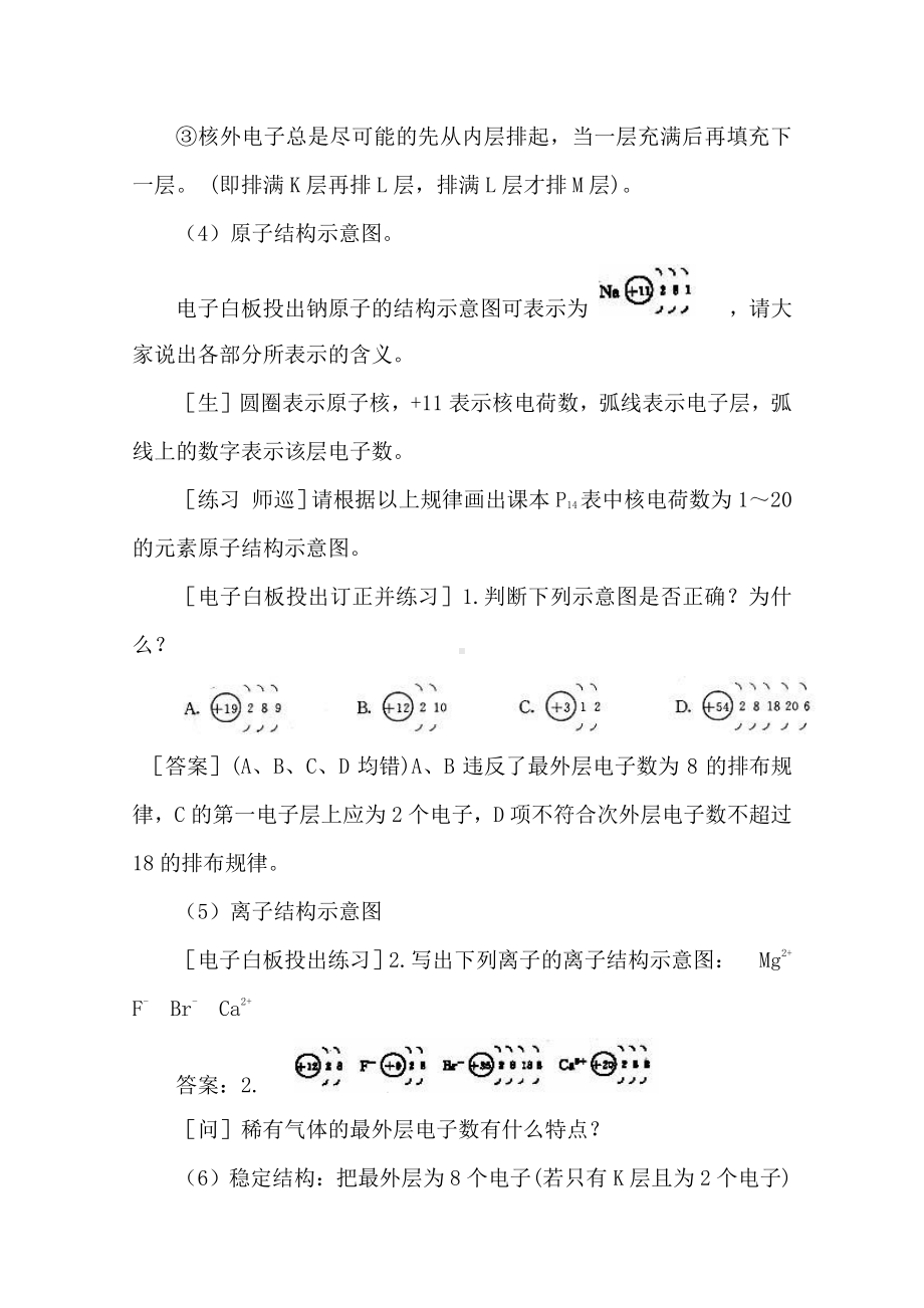 人教版高一下学期化学必修2教案 第一章第2节1.doc_第2页