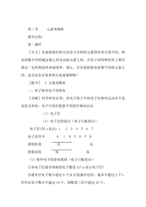 人教版高一下学期化学必修2教案 第一章第2节1.doc