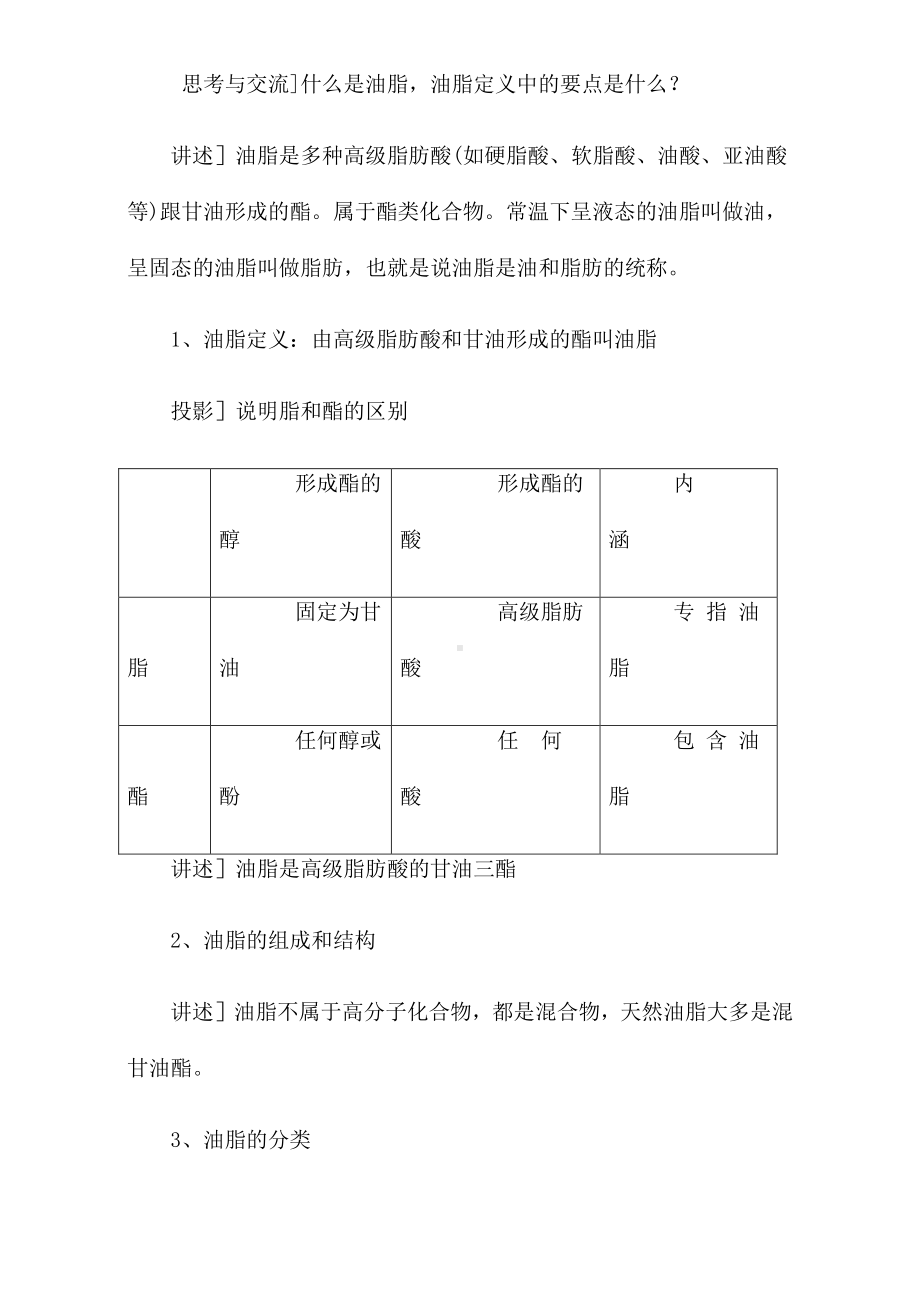 新人教版高中化学选修五 4.1 油脂第1课时（教案2）.doc_第2页